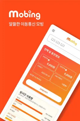 모빙 고객센터 App (mobing App) android App screenshot 3